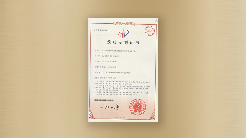 專利-一種絲素修飾的聚氨酯醫(yī)用生物材料的制備方法