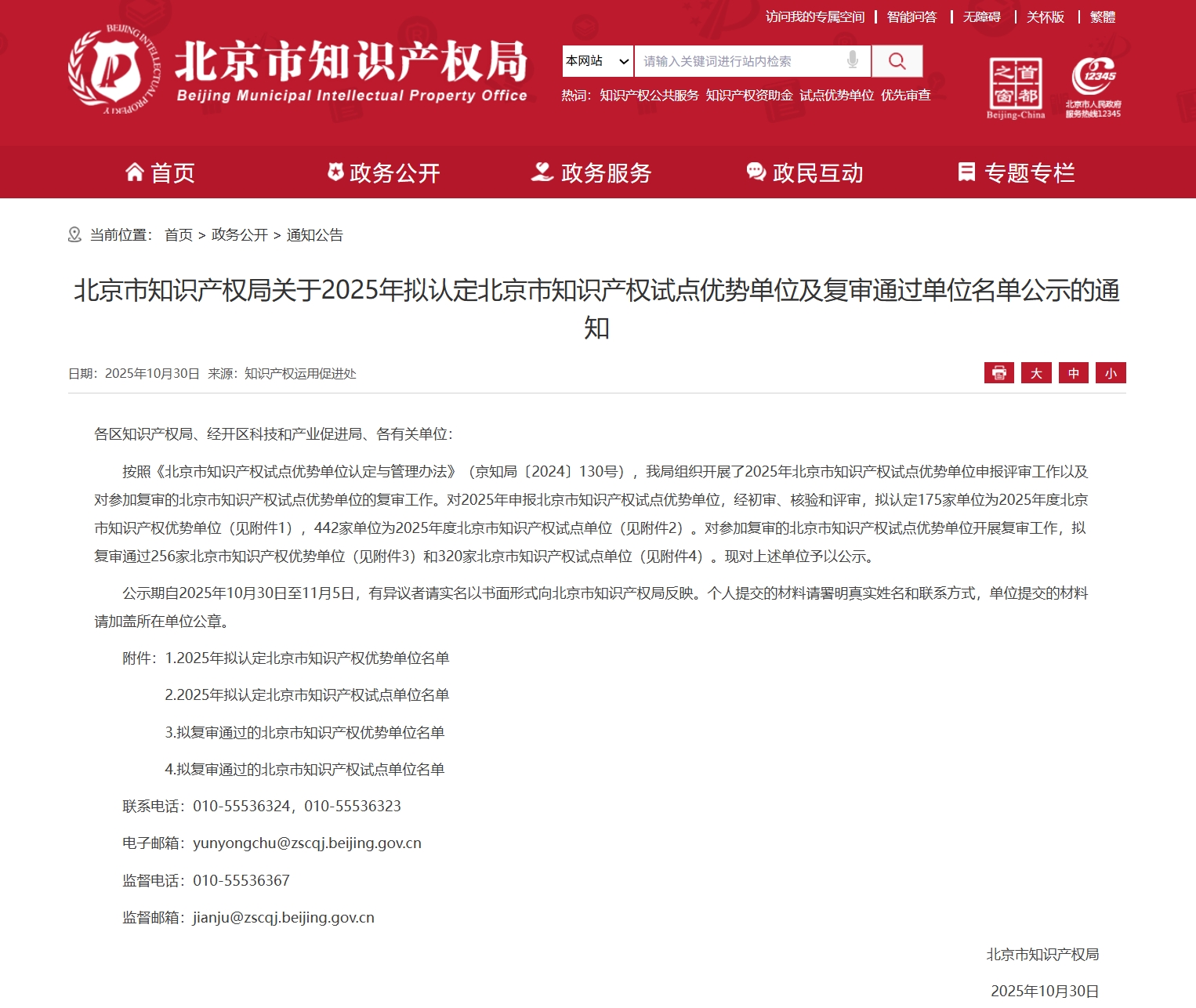 奧泰康北京CDMO中心獲北京市知識產(chǎn)權(quán)試點單位認定